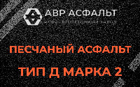Песчаная смесь Д2 в Свердловском