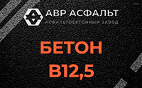 Бетон B12,5 в Свердловском