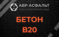 Бетон B20 в Свердловском