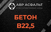 Бетон B22,5 в Свердловском