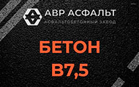Бетон B7,5 в Свердловском