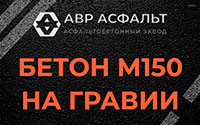 Бетон М150 на гравии в Свердловском