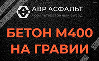 Бетон М400 на гравии в Свердловском
