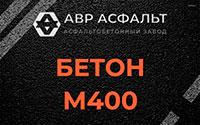 Бетон М400 в Свердловском
