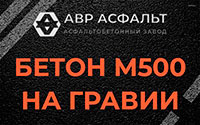 Бетон М500 на гравии в Свердловском