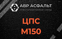 ЦПС М150 в Свердловском