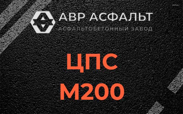 ЦПС М200 в Свердловском