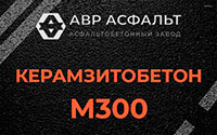 Керамзитобетон М300 в Свердловском