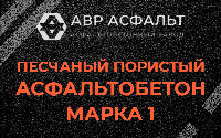 Песчано-пористая крупнозернистая смесь марки 1 в Свердловском