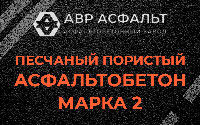 Песчано-пористая крупнозернистая смесь марки 2 в Свердловском