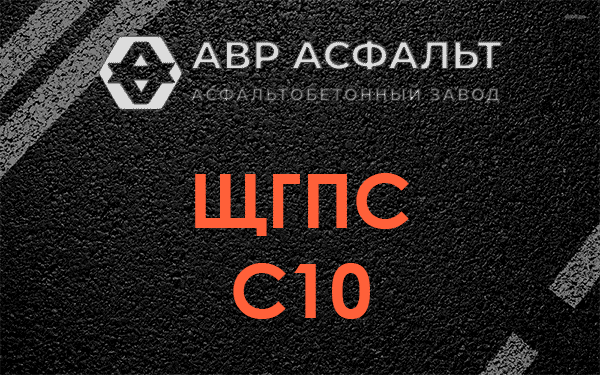 ЩГПС С10 в Свердловском
