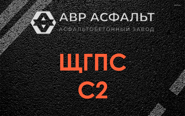 ЩГПС С2 в Свердловском