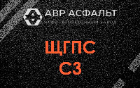 ЩГПС С3 в Свердловском
