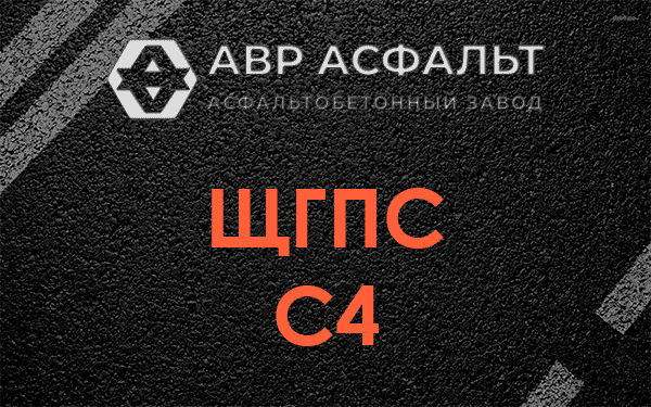 ЩГПС С4 в Свердловском