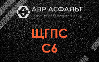 ЩГПС С6 в Свердловском