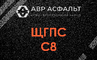 ЩГПС С8 в Свердловском