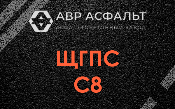 ЩГПС С8 в Свердловском