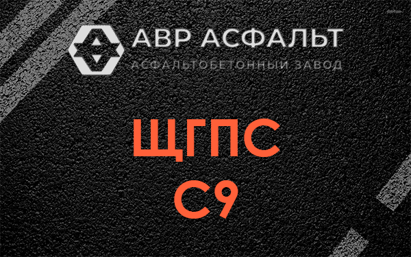 ЩГПС С9 в Свердловском