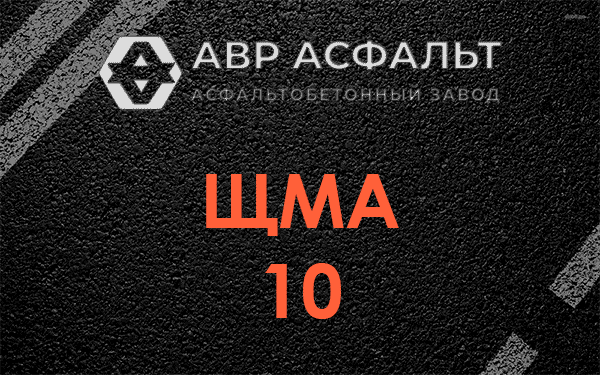 ЩМА 10 в Свердловском