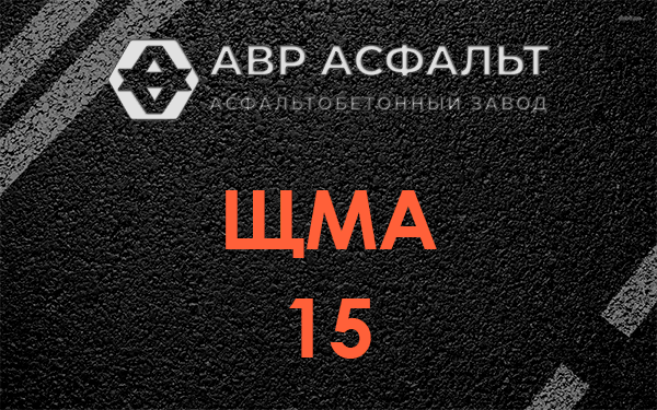ШМА 15 в Свердловском