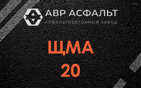 ЩМА 20 в Свердловском
