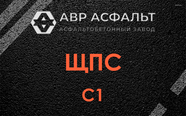 ЩПС С1 в Свердловском
