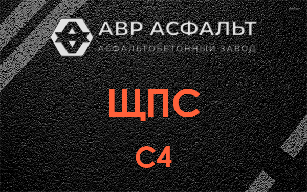ЩПС С4 в Свердловском