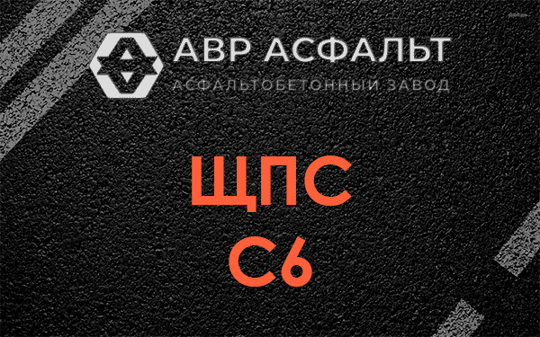 ЩПС С6 в Свердловском
