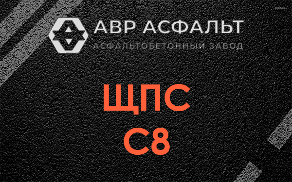 ЩПС С8 в Свердловском