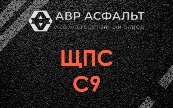 ЩПС С9 в Свердловском