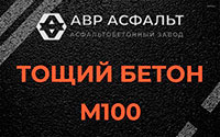 Тощий бетон 100 в Свердловском